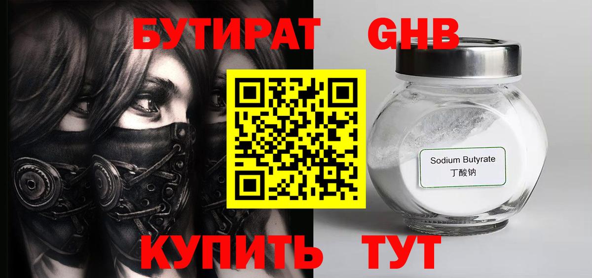 БУТИРАТ бутик Сорочинск
