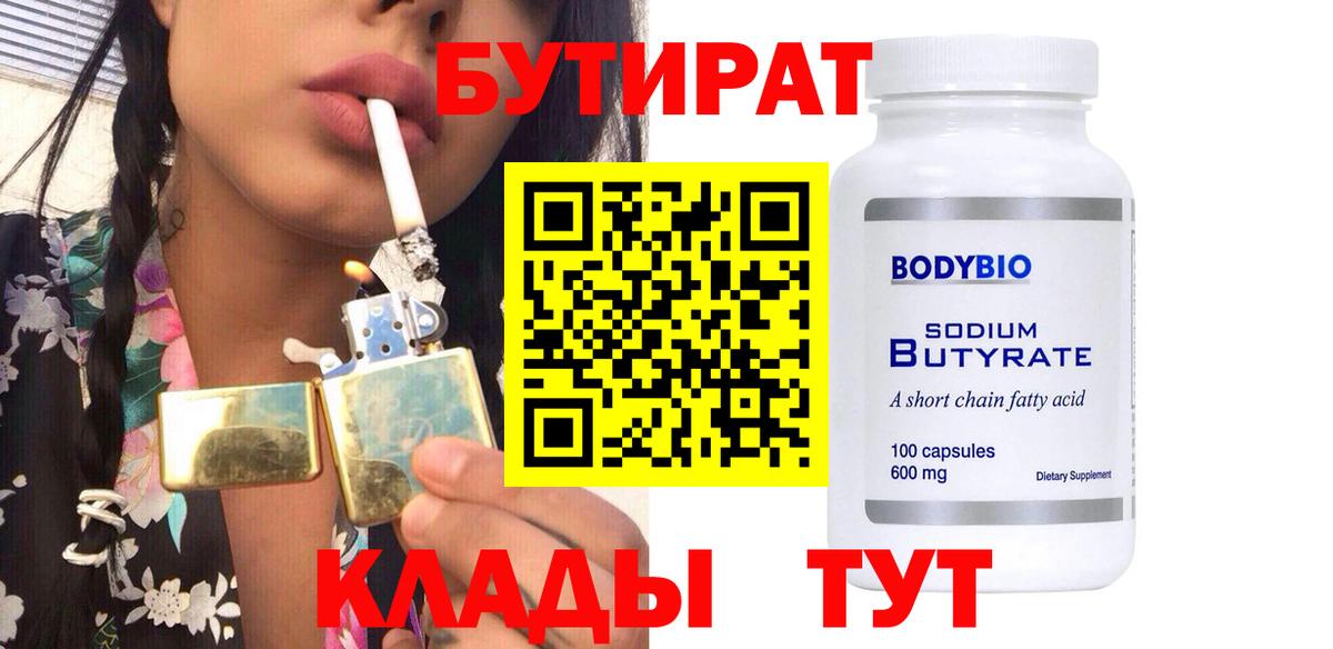 БУТИРАТ оксибутират  Вход с VPN  Сорочинск 