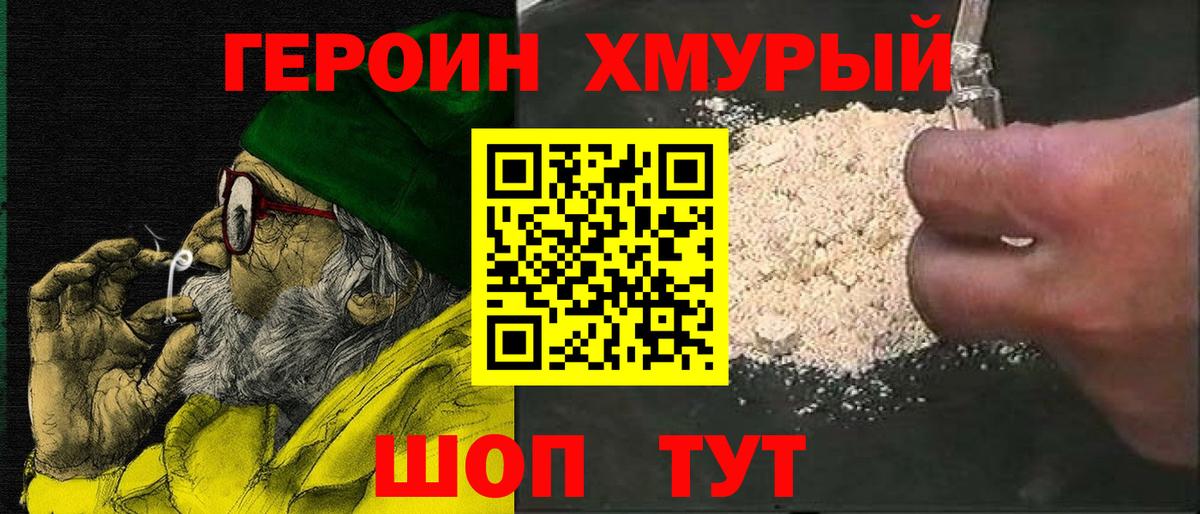 ГЕРОИН афганец Сорочинск