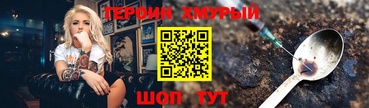 Сорочинск  ГЕРОИН хмурый  Вход с VPN 
