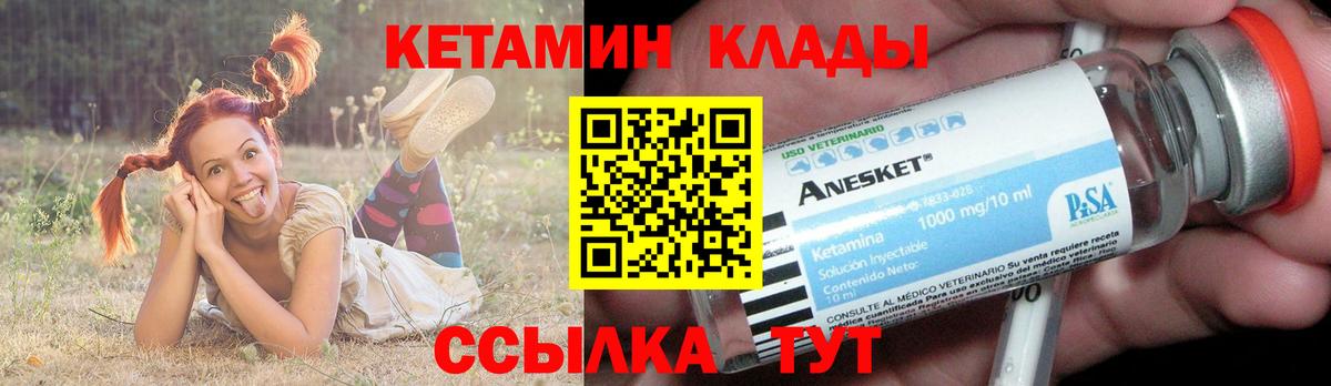 Кетамин ketamine    как зайти  Сорочинск  Вход с VPN 