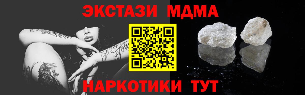 Сорочинск  МДМА кристаллы  МДМА  MDMA молли  Вход с VPN 