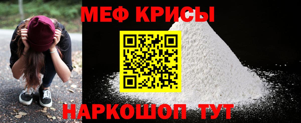 Меф мяу мяу кристаллы Сорочинск